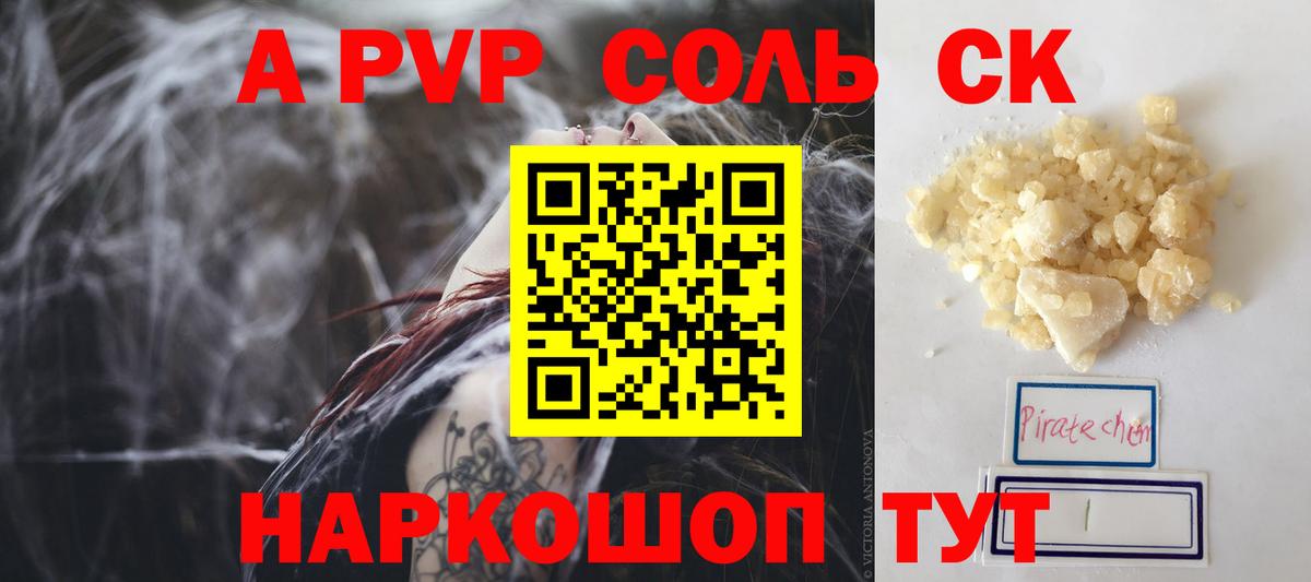 A-PVP VHQ  Вход с VPN  А ПВП Crystall  Вязьма  Alpha-PVP СК 