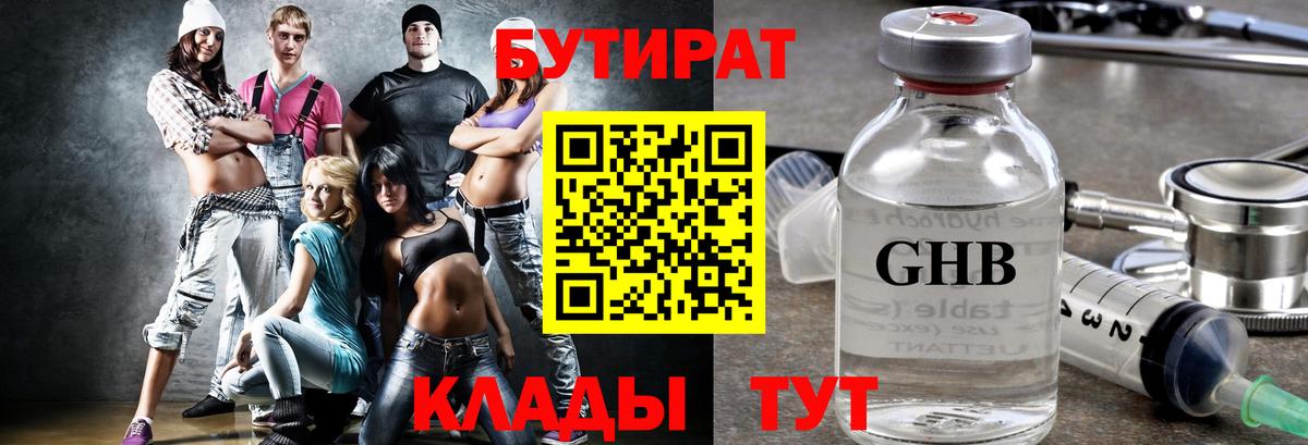 Вязьма  БУТИРАТ  Вход с VPN  Бутират жидкий экстази 