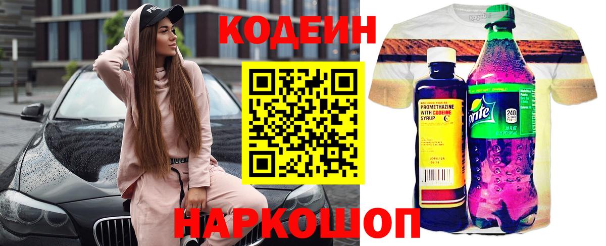 Кодеиновый сироп Lean Purple Drank Вязьма