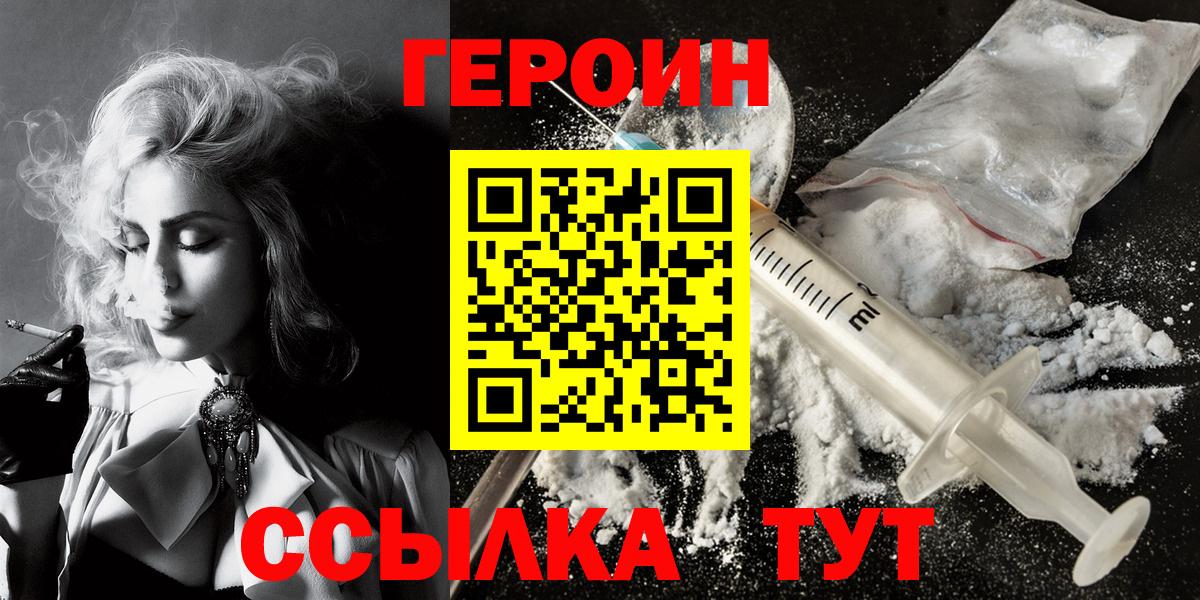 Героин белый Вязьма