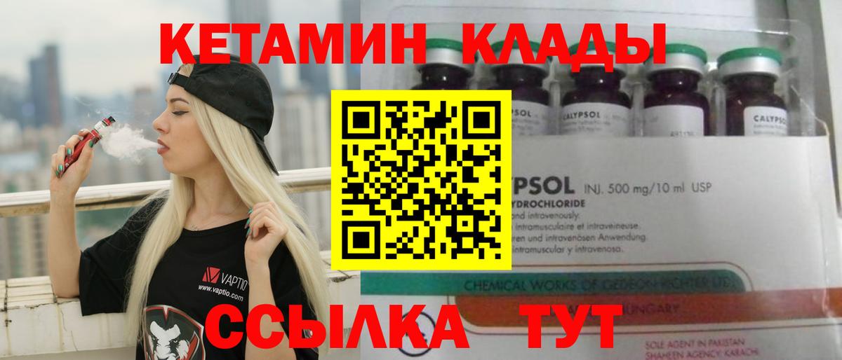 Кетамин VHQ Вязьма