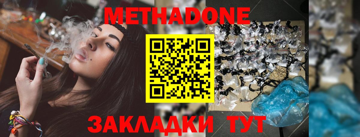 МЕТАДОН кристалл  Вход с VPN  Вязьма  Метадон кристалл 