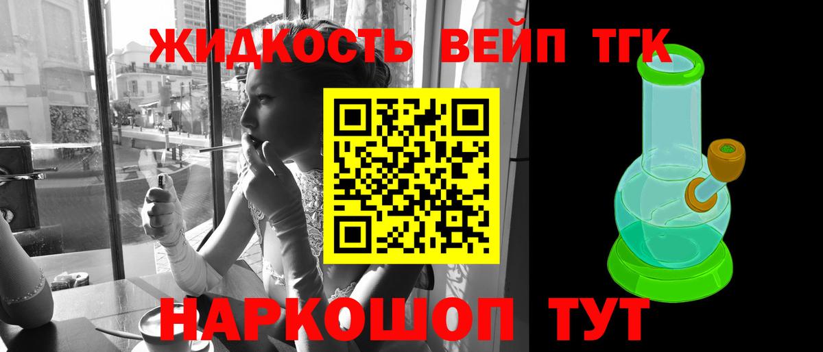 ТГК концентрат Вязьма